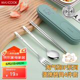 美厨（maxcook）304不锈钢筷子勺子餐具套装 便携式筷勺四件套 牛油果绿MCGC0628