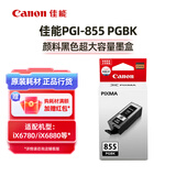 佳能（Canon）PGl-850/CLI-851原装墨盒（适用IX6780/IX6880/IP8780） 超大容量PGI-855 PGBK 颜料黑