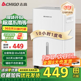 志高（CHIGO） 除湿机 家用抽湿机除湿器 卧室地下室干燥机 吸湿去湿除潮防潮回南天除湿神器 6L/天 品牌压缩机+24H定时