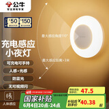公牛（BULL）充电感应小夜灯走廊卫生间GNY-T2N0人感光感自动亮灯熄灭500毫安