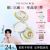 美诺粉饼散粉蜜粉饼定妆持久控油防水防汗龙年限定01透明色