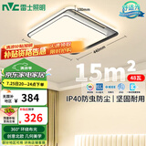 雷士（NVC）客厅灯套餐后现代简约吸顶灯大气北欧创意房间灯饰悠然方灯包安装
