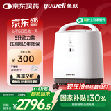 鱼跃（Yuwell）制氧机医用吸氧机家用老人氧气机5L升大流量9F-5BW父亲节礼物