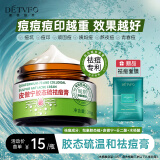 德德维芙（DETVFO）胶态硫祛痘膏皮傲宁壬二酸凝胶去痘痘祛痘印修复痘坑粉刺闭口30g