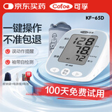 可孚血压计医用级高精准血压测量仪家用老人量血压上臂式仪器KF-65D
