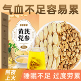 康琪爱倍黄芪党参茶 黄芪党参补气 熬夜睡眠不足搭当归补气血泡元气水100g