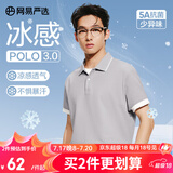 网易严选5A抑菌冰丝冰感polo衫轻商务衫短袖男士高端吸汗透气不闷 A款凉感抑菌-浅灰色 L