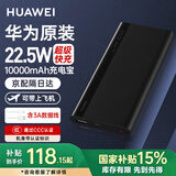 华为【3C认证】原装充电宝66W超级快充12000毫安移动电源Mate70Pro/Mate60适用荣耀苹果手机可带飞机 华为22.5W超级快充+3A数据线黑色