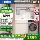 海尔洗衣机一体柜台盆阳台洗衣台盆组合柜蜂窝铝洗衣机柜H4902 110cm左盆(右盆联系客服)