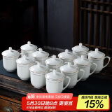 陶相惠 茶杯 陶瓷办公杯会议杯骨瓷开会水杯子带盖会议办公茶杯12只套装