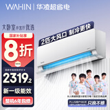 华凌空调 2匹超省电新一级 大风量智能互联 卧室客厅空调挂机 以旧换新KFR-50GW/N8HL1 家电国家补贴