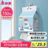 美丽雅 一次性懒人抹布150张 底抽式厨房不掉毛吸水吸油抹布洗碗布