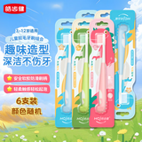 皓齿健3-12岁儿童小恐龙卡通软毛牙刷换牙期长牙期6支套装小刷头舌苔刷