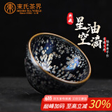 束氏 建阳建盏曜窑变茶杯星空油滴品茗杯铁胎茶盏礼品主人杯杯子茶具