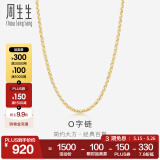 周生生18K黄色黄金锁骨彩金项链 女款素链04800N18KY 40厘米