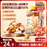 三只松鼠罐装每日坚果500g 干果核桃腰果葡萄干休闲零食 端午团购送礼