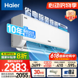 海尔（Haier）净省电pro真净版1.5匹一级能效壁挂式卧室挂机空调 KFR-35GW/E1-1Pro 家电国家补贴20%以旧换新