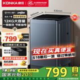 康佳全自动波轮洗衣机 12KG一级能效 钢化玻璃阻尼盖板 赠品牌小米 以旧换新 家电国家补贴 KB120-J688