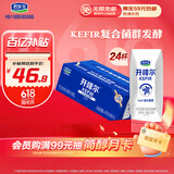 君乐宝（JUNLEBAO）开啡尔 常温风味发酵乳 原味酸奶200g*24 家庭量贩装