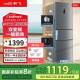 新飞（Frestec）281升三开门冰箱国家补贴20%风冷无霜变频一级节能PFD净味保鲜独立宽幅变温室冰箱BCD-281WK3AT 281升三开门无霜冰箱变频1级