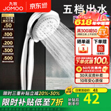 九牧（JOMOO） 花洒喷头五功能手持花洒蓬头淋雨喷头套装 五档花洒头