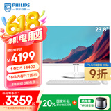 飞利浦（PHILIPS）23.8英寸台式一体机电脑( 酷睿14代i5-14400 16G 1T SSD 3年质保 可壁挂)S9白 国家补贴20% 