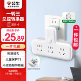 公牛（BULL）转换插头/品字形一转三插座/转换插座/电源转换器 适用于卧室、厨房 3位总控开关  GN-9603K