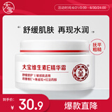 大宝维生素E精华霜50g敏感肌双重维E角鲨烷红没药醇舒缓面部护肤品