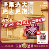 三只松鼠大满紫皮腰果260g/罐 坚果炒货大颗粒干果零食品送礼 