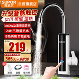 苏泊尔（SUPOR）电热水龙头下进水即热式速热加热厨宝快速厨房卫用阳台电热水器变频恒温款272947-01TCP