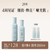 三生花百雀羚护肤化妆品补水保湿控油清肌水乳套装（水120ml+乳100ml）