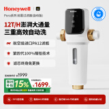 霍尼韦尔（Honeywell）12T超大通量前置过滤器 全自动清洗 0铅免换滤芯反冲洗净水器排行前十名厨房家用 PFF30T12