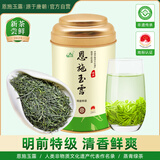 恩施玉露绿茶2025新茶特级100g头采富硒产区湖北特产蒸青茶叶自己喝