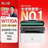 格之格136w硒鼓 110a硒鼓 适用惠普136w硒鼓 108w硒鼓108a 136a 136nw 138pn 138pw mfp 136w w1110a硒鼓 带芯片