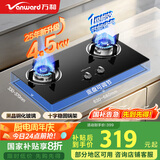 万和（Vanward）国家补贴20% 天然气燃气灶具煤气炉双灶嵌入式4.5kW家用猛火一级能效家电以旧换新B3L20可配油烟机