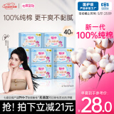七度空间少女超薄 100%纯棉 夜用卫生巾组合 40片【品牌直供 安心品质】