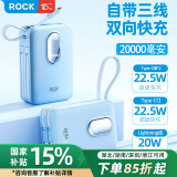 ROCK充电宝自带三线移动电源22.5W快充大容量20000毫安华为iphone15苹果16promax可上飞机小巧便携蓝色