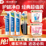 云南白药牙膏口腔护理经典套装 护龈亮白祛渍 清新口气3支装535g+牙刷2支