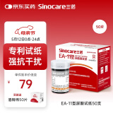 三诺EA-11尿酸血糖测试仪家用【50支尿酸试纸】适用EA-11