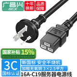广昌兴（G.C.X）国标3C认证 16a三插头转16a三孔C19 3*2.5平方 1.8米 适用于 IEC19服务器 PDU UPS电源连接线