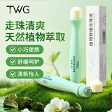 TWG植物走珠液夏天多效呵护便携装舒爽植物精油走珠露植物走珠液15ml