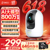 360摄像头8MAX 4K版 800万云台家用摄像头家用监控手机远程监控器360度夜视全景婴儿宠物看护