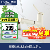 华艺升降旋转抽拉式冷热面盆龙头可洗头浴室柜水龙头冷热龙头卫生间 569313FWX0