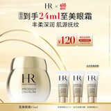 赫莲娜HR高光眼霜15ml礼盒抗皱紧致护肤品生日礼物送女友