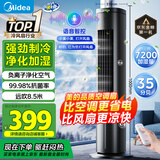 美的（Midea）【降温首选】家用空调扇智能语音冷风扇负离子净化静音落地冷风机水冷塔扇强力制冷小空调ACA10TJR
