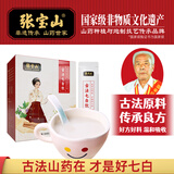 张宝山 古法七白饮300g 杏仁粉铁棍山药百合燕麦即食早餐代餐粉