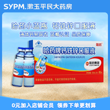 哈药 钙铁锌口服液 儿童补钙 补锌 液体钙 三精蓝瓶钙铁锌 3盒装（30支）