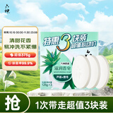 六神【家庭3块装】芦荟滋润香皂125*3(洗手皂 洗脸皂 肥皂保湿不紧绷