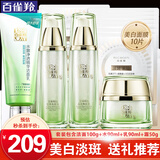 百雀羚（PECHOIN）美白套装 至臻皙白臻宠礼盒 美白淡斑洗面奶爽肤水乳液面霜护肤品 （水乳各90ml+霜50g）+洁面95g