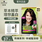 施华蔻怡然植物染发霜 草本染发剂染发膏 男女士 盖白发 3.0/9羊绒脂深棕+赠品发膜10ml/洗发水8g